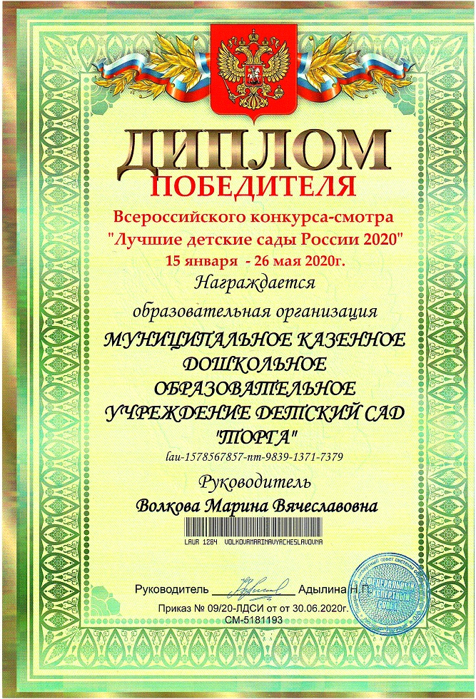 Диплом победителя всероссийского конкурса 001.jpg